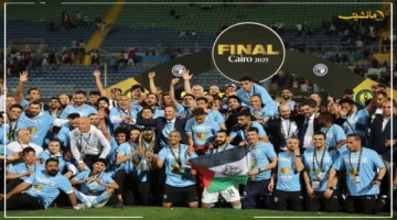 افتتاح عالمي من قلب القاهرة.. بيراميدز يبدأ مشوار كأس القارات للأندية 2025 أمام أوكلاند.. متى الموعد؟ 1